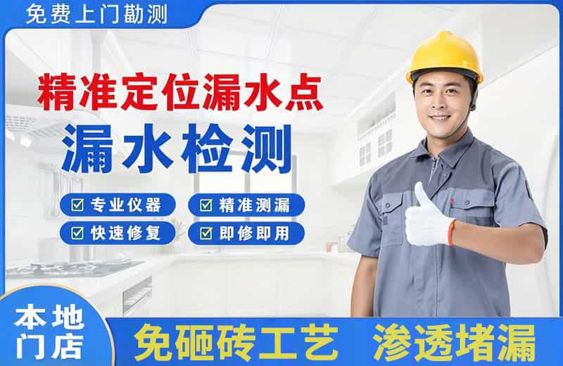 海口精准测漏点